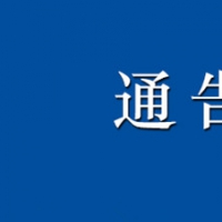 注意！這兩處高速路段因施工禁止通行