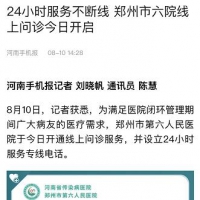 有問題打這三個(gè)電話！鄭州市六院開通熱線服務(wù)患者及家屬