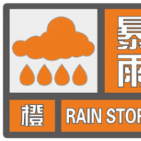 暴雨橙色預(yù)警！未來3小時鄭州開封局地降水量將超100毫米