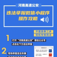 最高獎(jiǎng)500元！中秋假期這樣舉報(bào)高速上的交通違法車輛