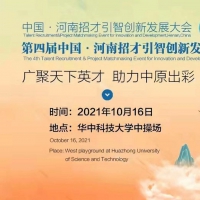 河南“招才引智”首場省外活動走進(jìn)武漢 1018人現(xiàn)場達(dá)成簽約意向