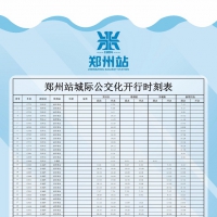 鄭汴焦、鄭機(jī)城際鐵路公交化開行 乘客即到即走