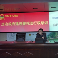 增強文明執(zhí)法意識 安陽市人防辦舉辦新《行政處罰法》專題講座