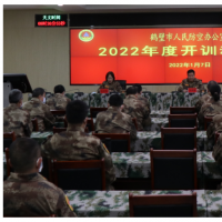 落地生花！鶴壁市人防辦組織2022年度開訓(xùn)動員