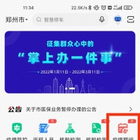 鄭州市“疫情期間血透預約”平臺在鄭好辦APP正式上線