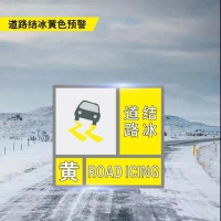 河南發(fā)布道路結(jié)冰暴雪雙預警！今夜到明天將迎大范圍降雪