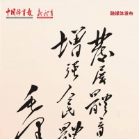 “發(fā)展體育運動，增強人民體質(zhì)”題詞70周年