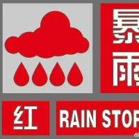 剛剛，信陽發(fā)布暴雨紅色預(yù)警