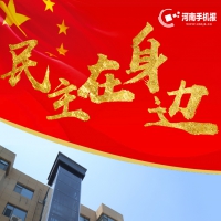 民主在身邊丨民主協(xié)商落實處  “一鍵回家”真幸福！