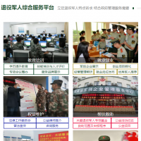 河南省軍創(chuàng)企業(yè)管理服務中心打造退役軍人綜合服務平臺