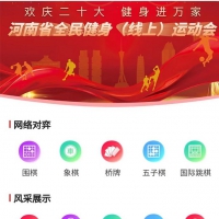 2022年河南省全民健身（線上）運(yùn)動(dòng)會(huì)邀您來(lái)參賽