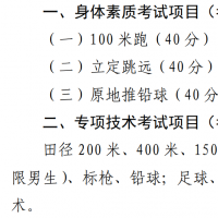 河南省2023年體育統考擬于3月初進行