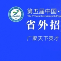 河南招才引智省外專(zhuān)場(chǎng)線(xiàn)上招聘12月10日啟動(dòng)