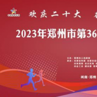 元旦長跑 一起跑進嶄新的2023年