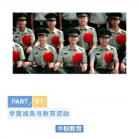 退役軍人學(xué)歷提升政策（全國適用）