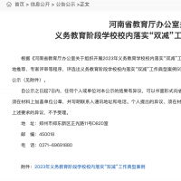 55個！2023年校內(nèi)落實“雙減”工作典型案例評選結(jié)果公示！