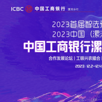 融資兩千萬，輻射兩萬家！2023漯河工行“興農(nóng)撮合”對接會引爆熱潮