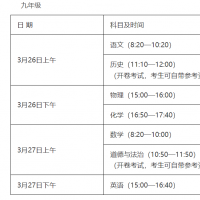 鄭州初三“一模”、高三“二模”明日開考