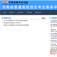 5月12日、13日，河南省2024高招網(wǎng)上志愿填報(bào)模擬演練進(jìn)行！