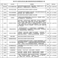 鄭州22家星級(jí)酒店推出演唱會(huì)住宿、餐飲優(yōu)惠措施