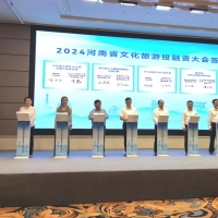 現(xiàn)場簽約10個重大文旅項目！2024河南省文化旅游投融資大會舉行