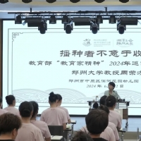 以“教育家精神”引領(lǐng) 強(qiáng)化高素質(zhì)專業(yè)化教師隊(duì)伍建設(shè)