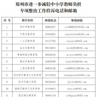 鄭州啟動專項整治行動為中小學(xué)教師減負(fù)