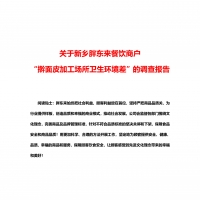 胖東來公布“搟面皮”事件調(diào)查報告：獎勵投訴顧客10萬元，相關(guān)工作人員辭退、免職