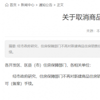 鄭州取消商品住房銷售價格指導(dǎo)
