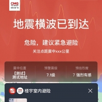 全國地震預警小程序上線！歡迎來公測