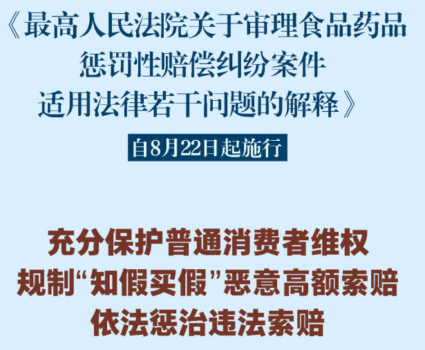 保護(hù)普通消費(fèi)者維權(quán)、規(guī)制“知假買假”……最高法作出司法解釋