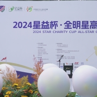 2024星益杯全明星高爾夫公益隊際賽正式開賽