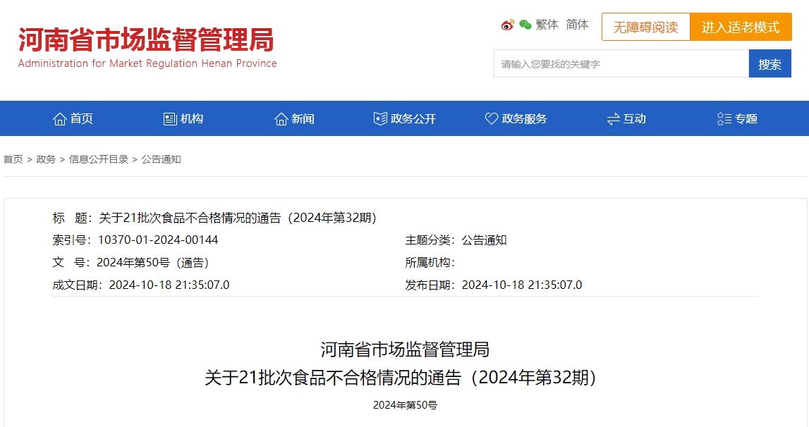 河南省市場監(jiān)管局通報21批次不合格產(chǎn)品