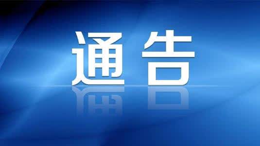 三門峽市人大常委會原副主任牛蘭英嚴重違紀違法被開除黨籍和公職