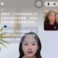 AI面試時(shí)代來臨 求職者如何應(yīng)對(duì)？