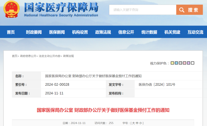我國將完善醫(yī)保基金預(yù)付制度