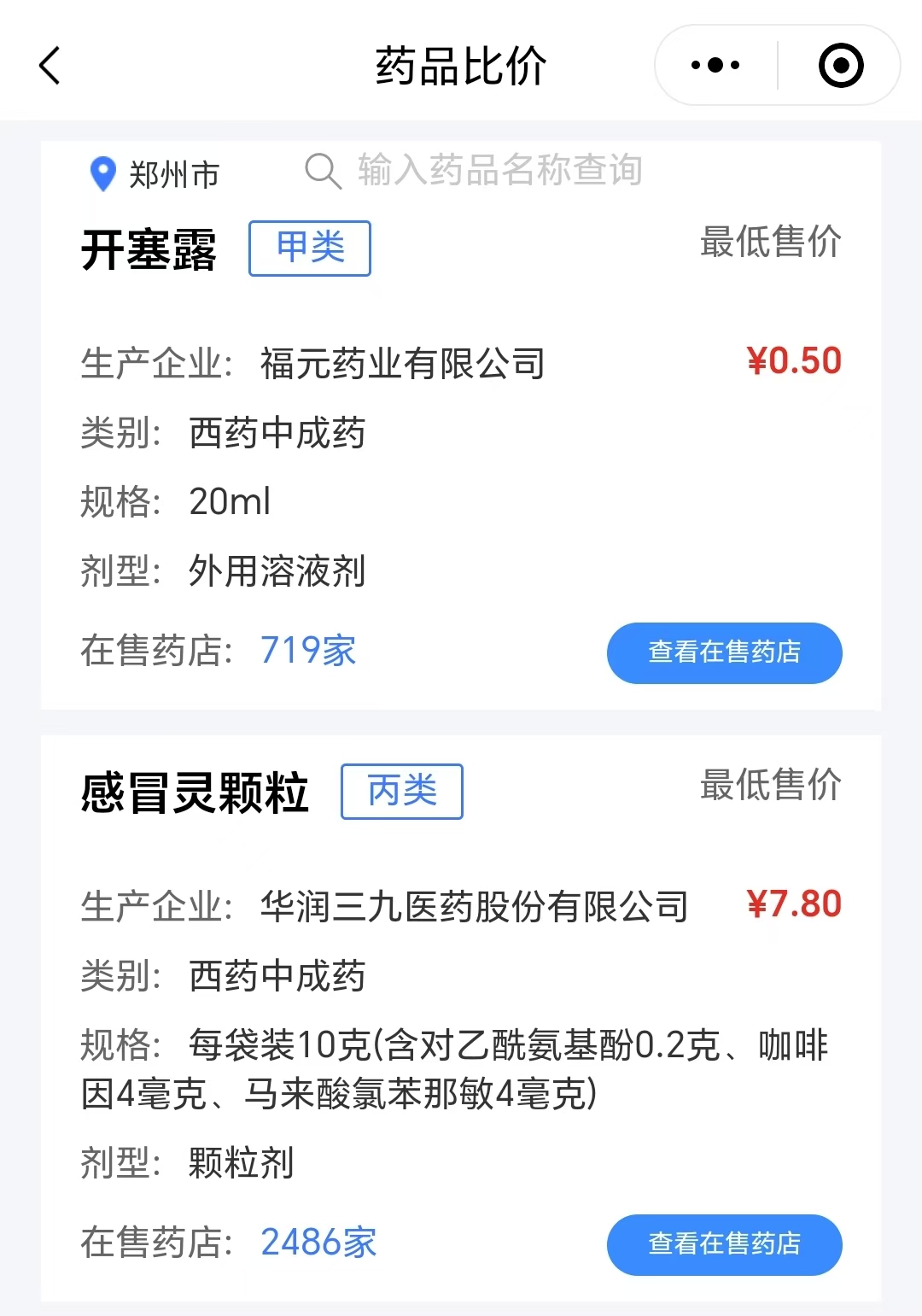 哪里買藥更實(shí)惠？河南省上線“藥品比價”小程序